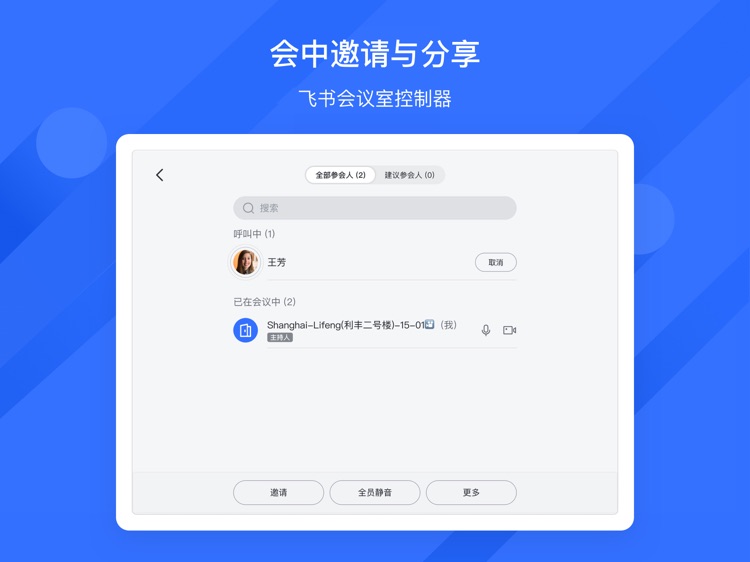 Feishu Rooms Controller