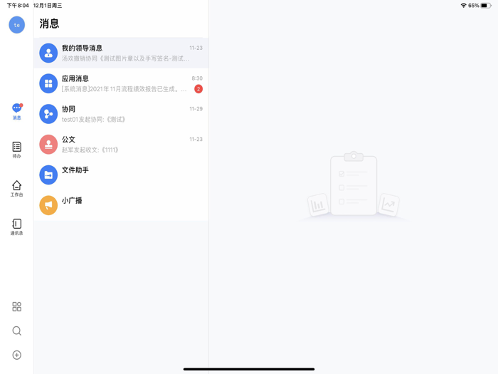 宜宾商业银行协同办公平台