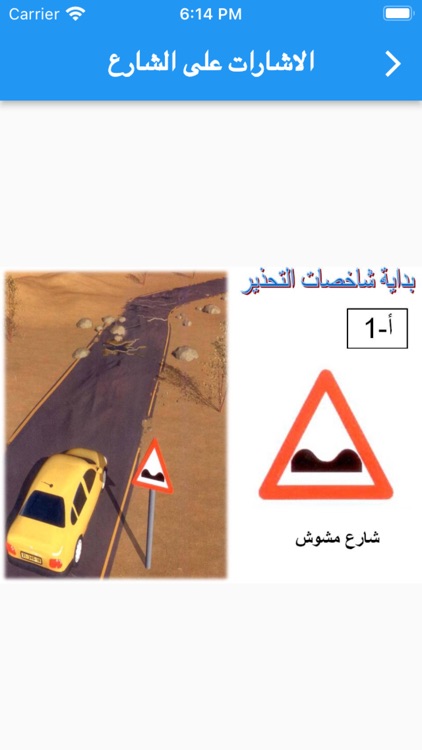 مدرسة النهضة لتعليم السياقة screenshot-4