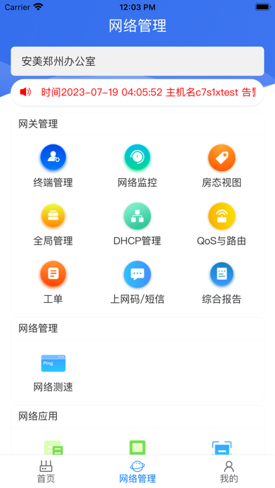 安美网络通 Screenshot