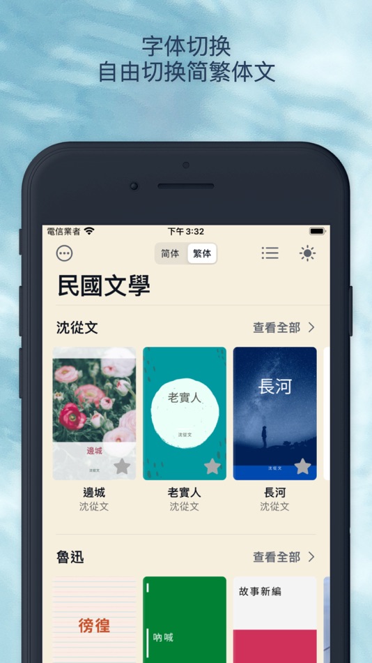 #8. 民国文学: 看小说名著的电子书 (macOS) Podle: APPS BAY LIMITED