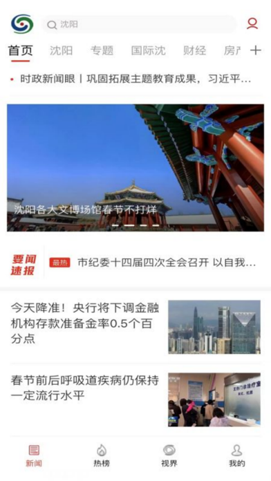 沈阳网新闻客户端 Screenshot