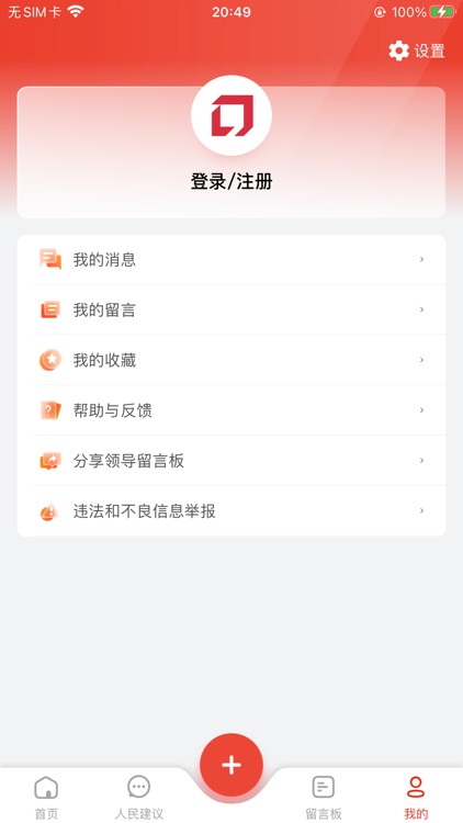 领导留言板 screenshot-3
