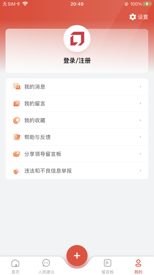 #4. 领导留言板 (iOS) Por: People's Daily Online Development Co.Ltd