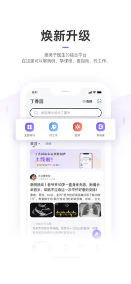 Game screenshot 丁香园 - 助力中国医生成长 mod apk