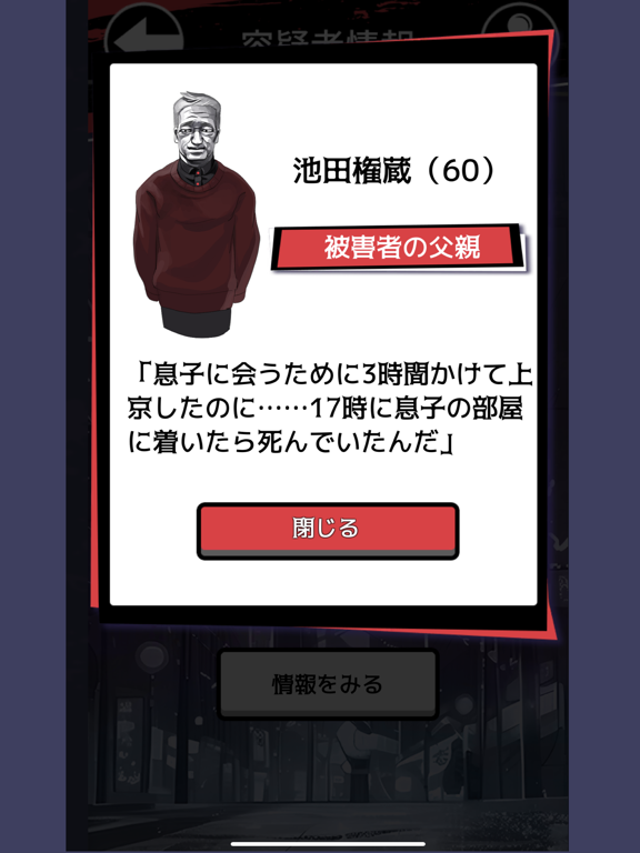 イラスト捜査-謎解き推理ゲーム-のおすすめ画像3