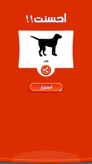 احزر الحيوان - الغاز iphone screenshot 4