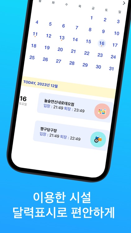 예체능플레이 screenshot-4
