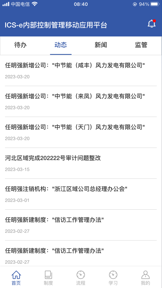 #2. 内控平台 (iOS) 게시자: Beijing Mailang Technology Co., Ltd