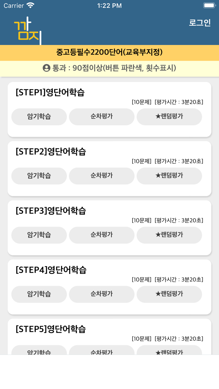 중고등필수2200영단어 - 영단어암기테스트