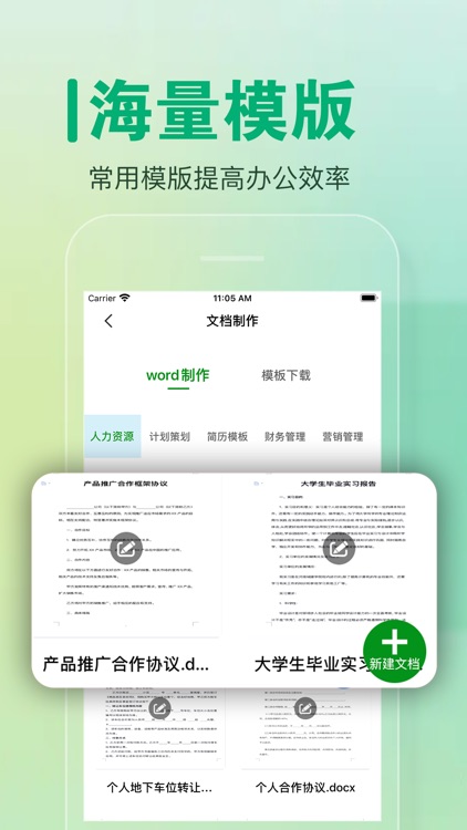 word文档手机版-办公文档,办公软件