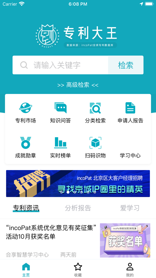 #1. 专利大王 (iOS) 由: 北京合享智慧科技有限公司
