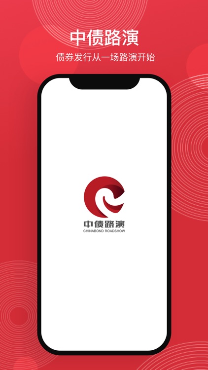 中债路演