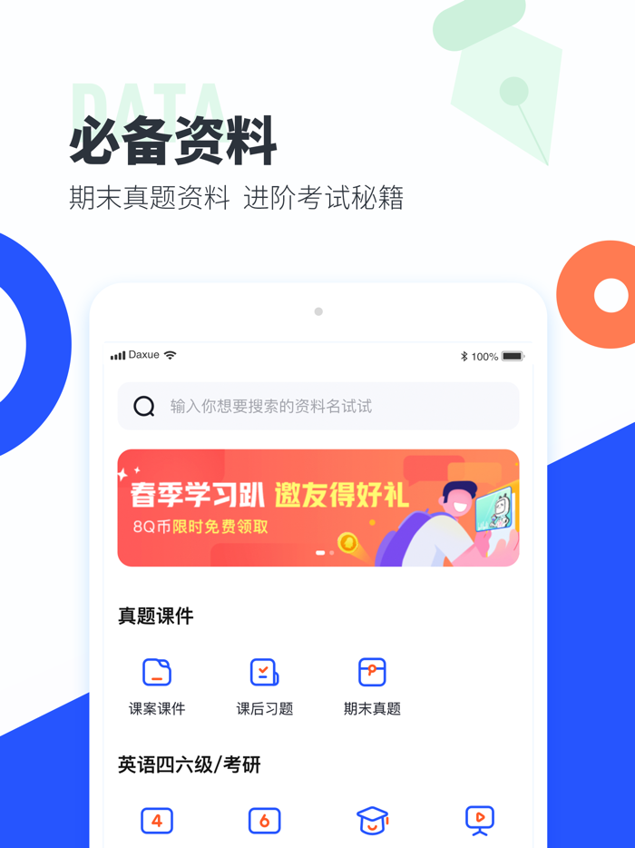 大学搜题酱-大学生教材and网课答案收录