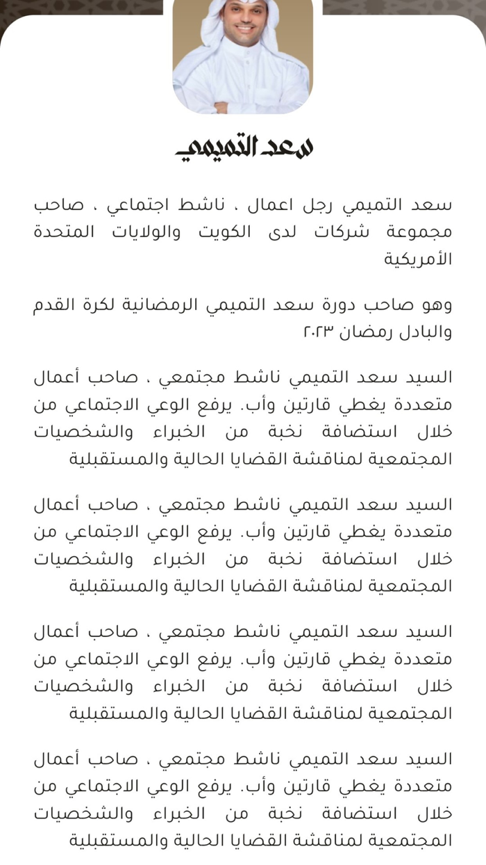 ديوان سعد التميمي