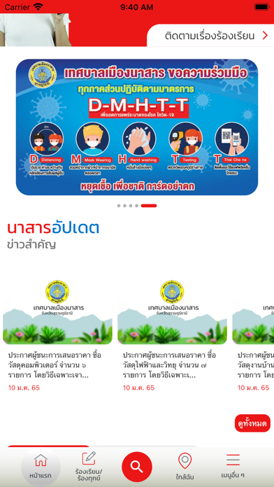 เทศบาลเมืองนาสาร Screenshot