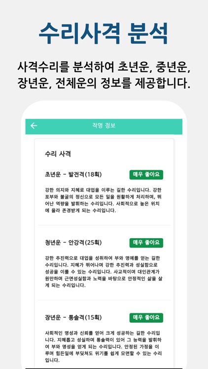작명어플 작명왕 - 이름짓기, 이름추천과 풀이, 개명 screenshot-4