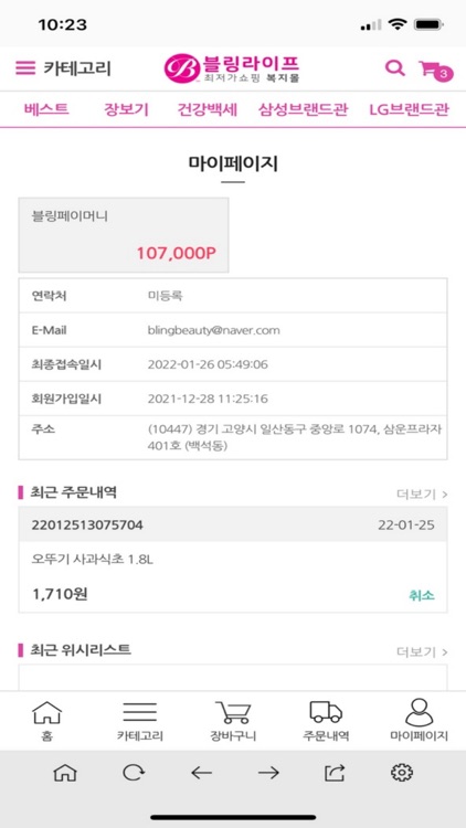 블링라이프 복지몰 screenshot-6