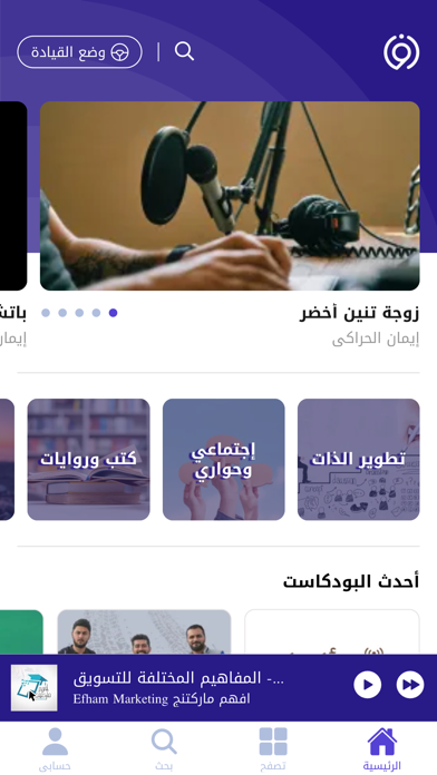 افكار بودكاست - Afkar Podcast Screenshot