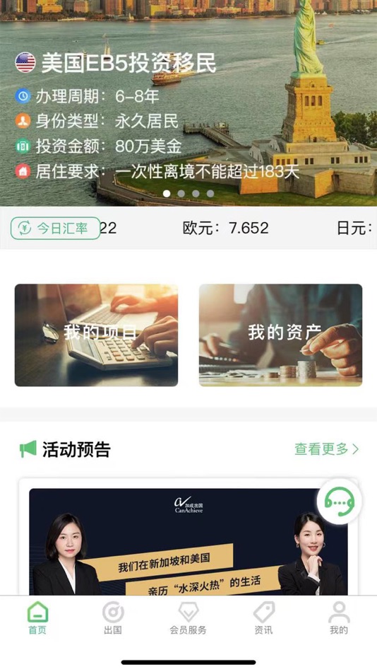 #3. 加成出国 - 移民海外投资服务平台 (iOS) 由: 成都加成在线电子商务有限公司