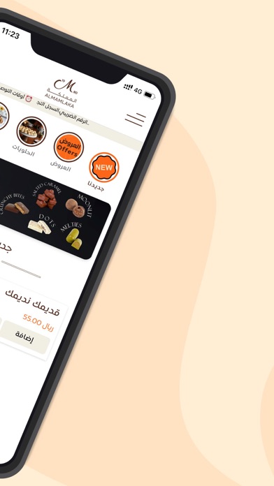 حلويات المملكة Screenshot