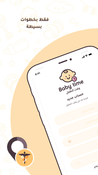 Baby Time Pharmacy Screenshot