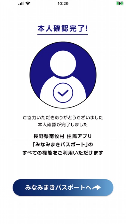 南牧村本人確認アプリ screenshot-3