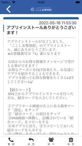 Game screenshot ここしあ整体院 apk