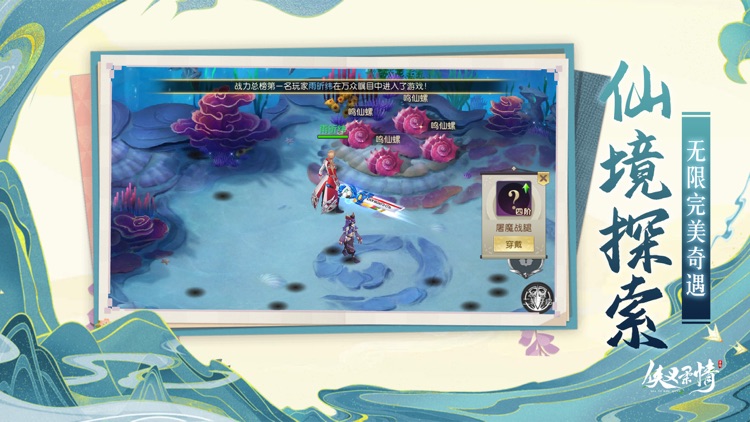 侠义柔情-唯美国风仙侠手游 screenshot-3