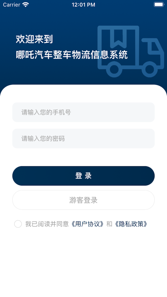 #1. 哪吒汽车整车物流信息系统 (iOS) 게시자: 培 唐