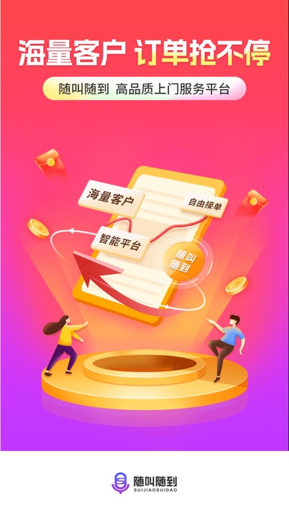 随叫随到商家版