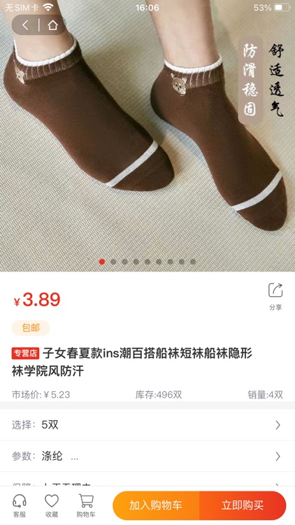 天姆商城 screenshot-4