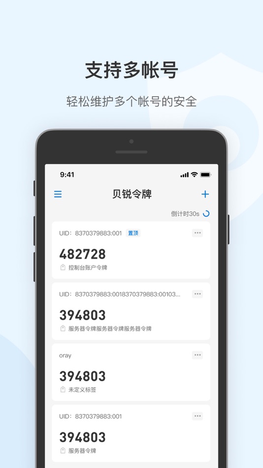 #3. 贝锐令牌 (iOS) 由: Shanghai Best Oray Information Technology Co., Ltd.