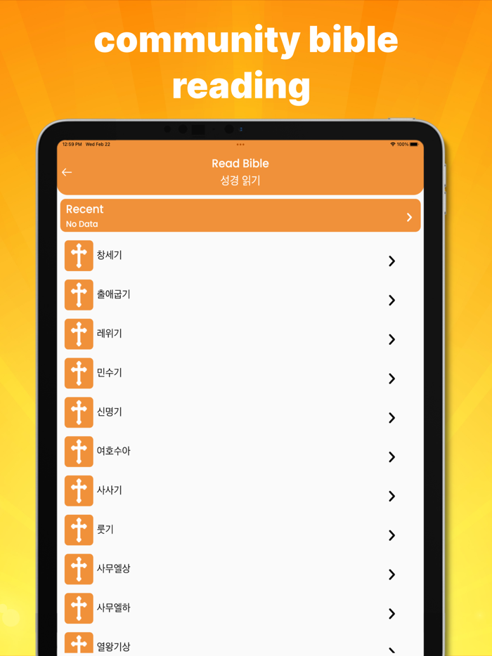공동체 성경 읽기