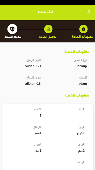 عون الشحن Screenshot