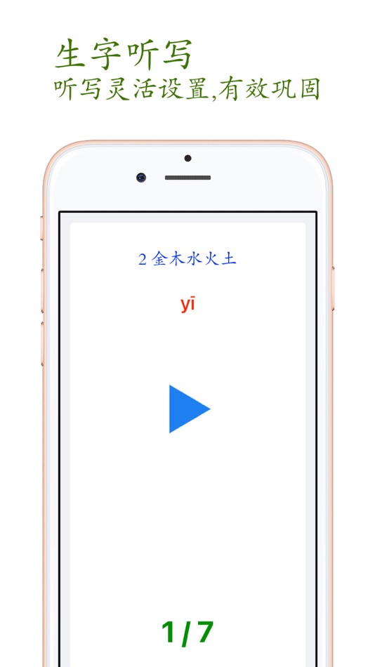 #6. Primary Chinese Book 1A (iOS) 由: 永新 章