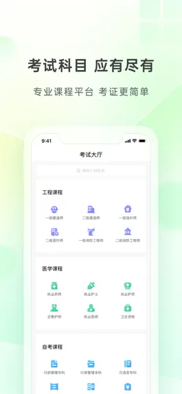 Game screenshot 美好明天课堂-建造师自考医学会计直播 mod apk