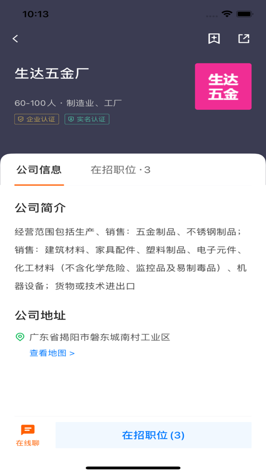 #2. 揭阳直聘 (iOS) 由: 阳育 郭