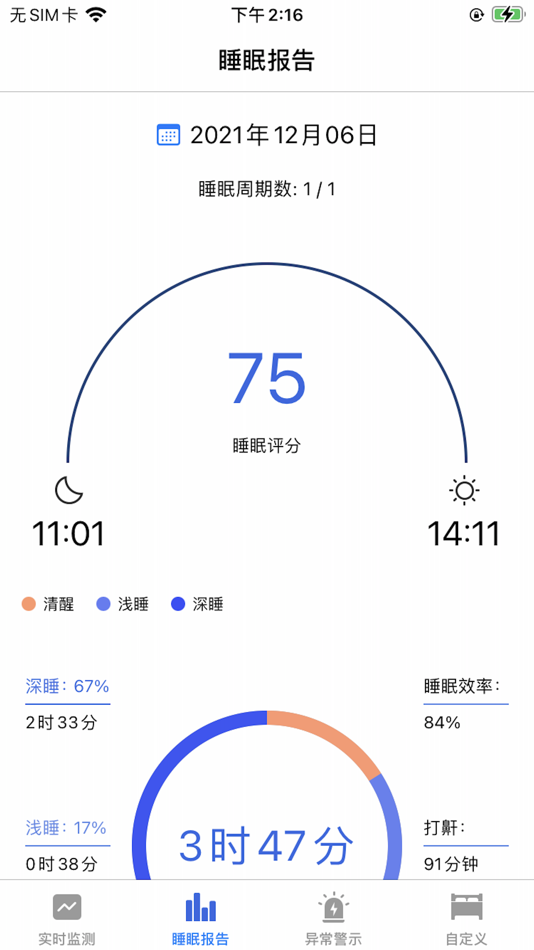 #2. 心眠床Pro10 (iOS) Podle: 深圳市云传智联技术有限公司