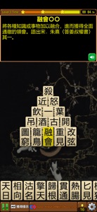 成語接龍-陞官榜 screenshot #6 for iPhone