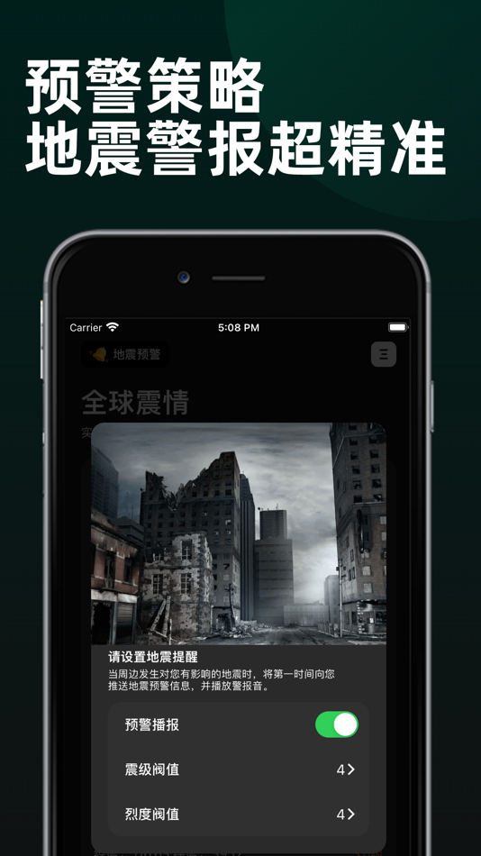 #2. 地震预警-超专业的地震监测、预警软件 (iOS) 由: 从兵 马