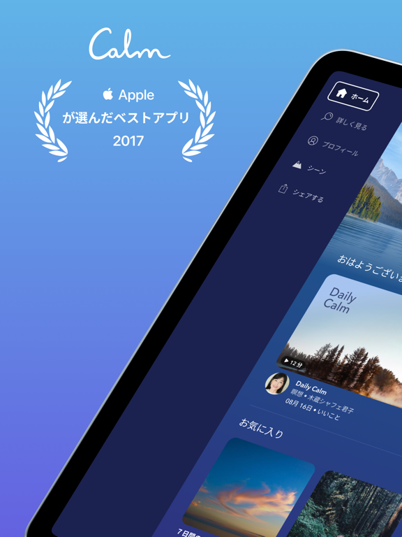 Calm - 瞑想・安眠・リラクゼーションのおすすめ画像1