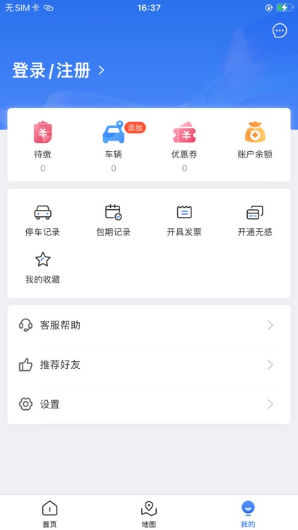 旺苍停车 screenshot-3