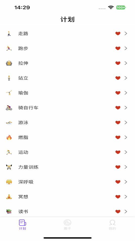 #1. 悦计步-运动计划管家 (iOS) 由: 俊维 全