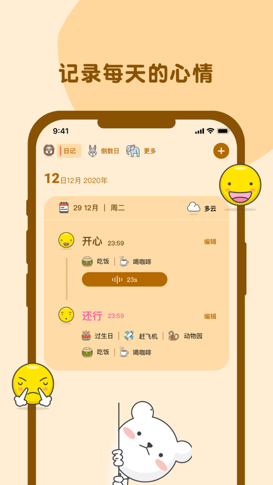 #1. 加密日记 (iOS) Podle: 成杰 张