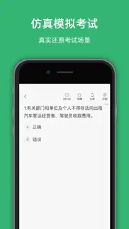 杭州网约车考试-网约车从业资格证考试理论题库 iphone screenshot 3