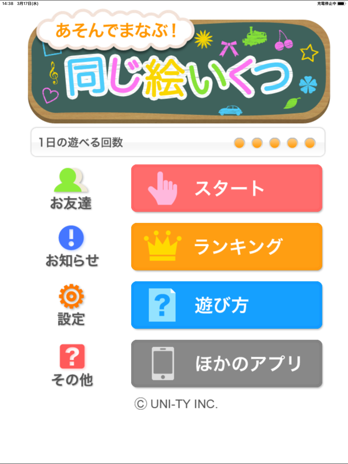 同じ絵いくつ？（あそんでまなぶ！シリーズ）