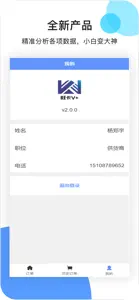 旺卡V+ screenshot #3 for iPhone