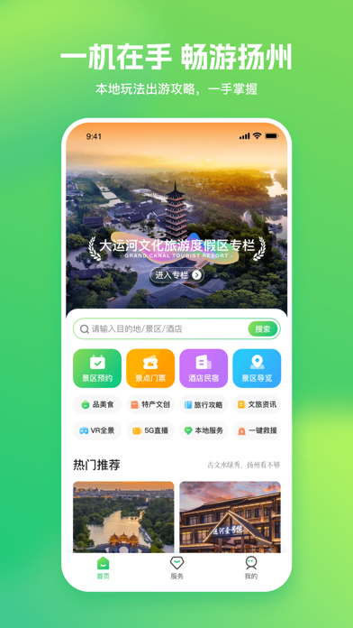 游扬州-一部手机游扬州 Screenshot