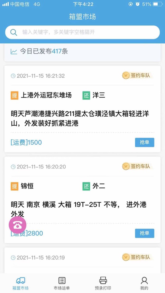 #1. 箱盟箱运 (iOS) Podle: 上海观祇信息科技有限公司